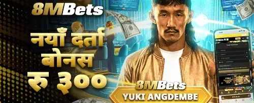 नयाँ सदस्य दर्ता उपहार 💰 promotion